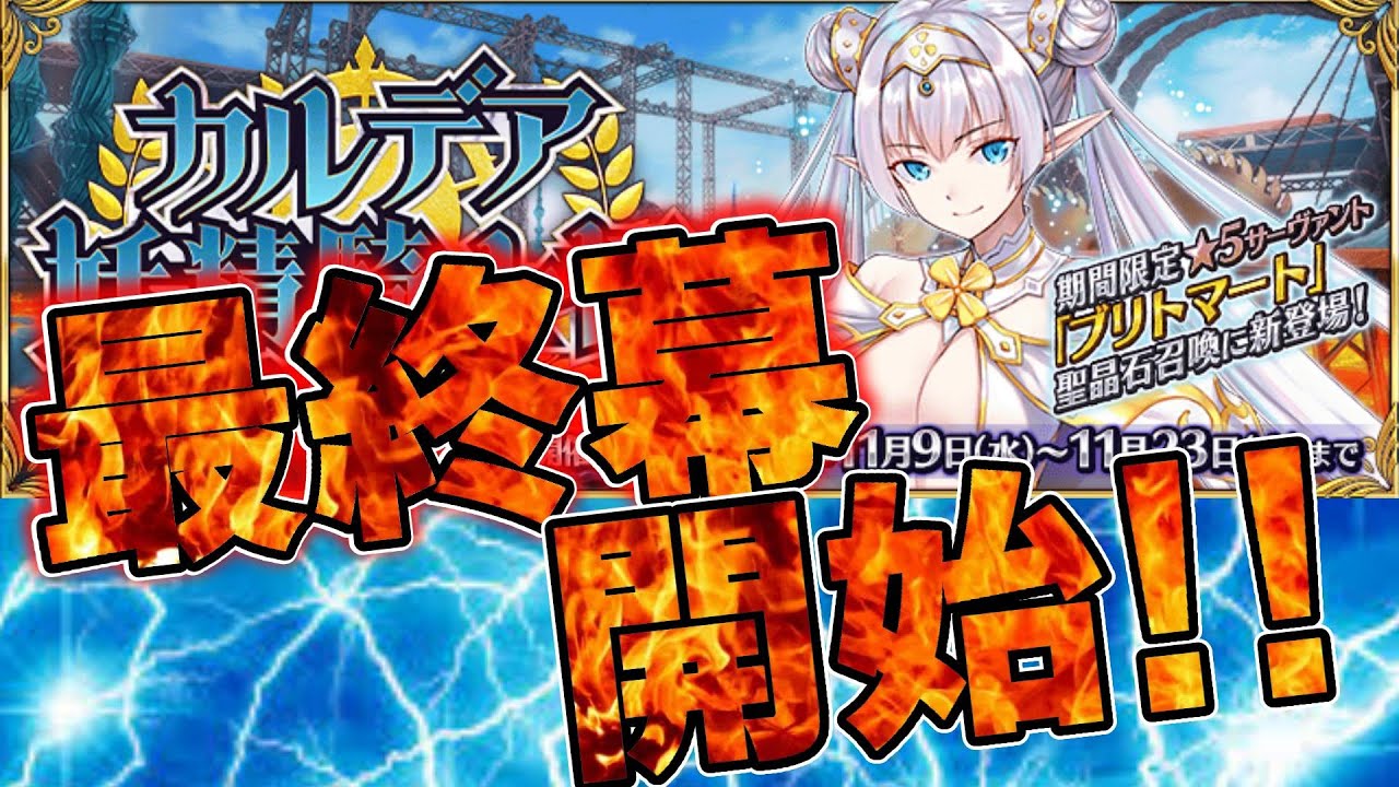 【FGO】フリクエ更新!!八日目:集計しつつ3ターン周回【質問どうぞ】【カルデア妖精騎士杯】