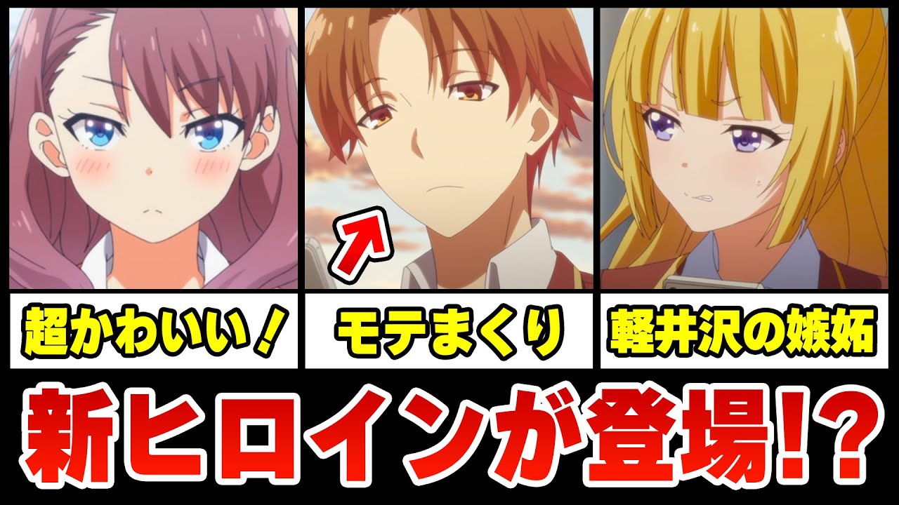 【よう実ファン歓喜!】軽井沢と佐藤がかわいすぎる第7話!綾小路がモテまくってヤバい!【ようこそ実力至上主義の教室へ 2期】【Classroom Of The Elite】【2022年夏アニメ】
