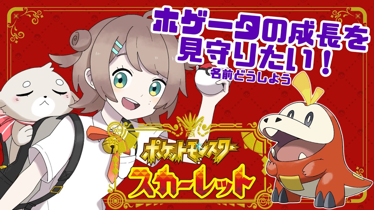 【ポケモンSV】いざ!!!パルデア地方へ!!#1※ネタバレ注意【Vtuber鈴音せな】