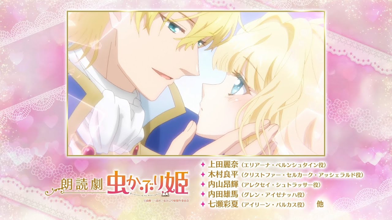 【CM】朗読劇『虫かぶり姫』2023年2月5日開催!