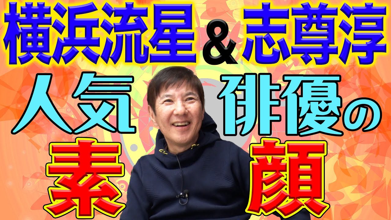 【実話】イケメン俳優たちとの共演!そして若者との絡みで色々勉強させてもらいました