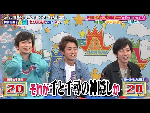 嵐 二宮和也 4曲同時に流れているサビは何の曲か当てろ! 相葉の仲天行動に一同騒然!