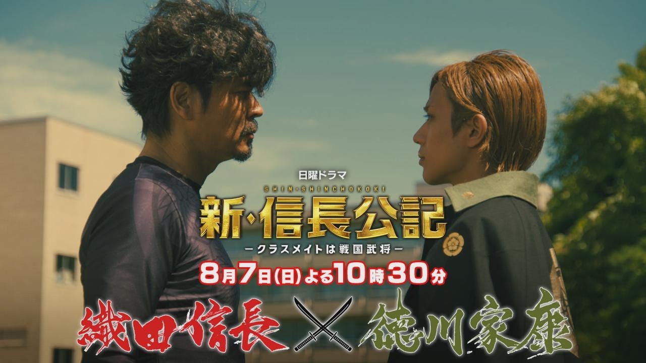 【主演・永瀬廉】日曜ドラマ『新・信長公記』第3話予告 蘇る本能寺の変!?【8月7日(日)よる10時30分】