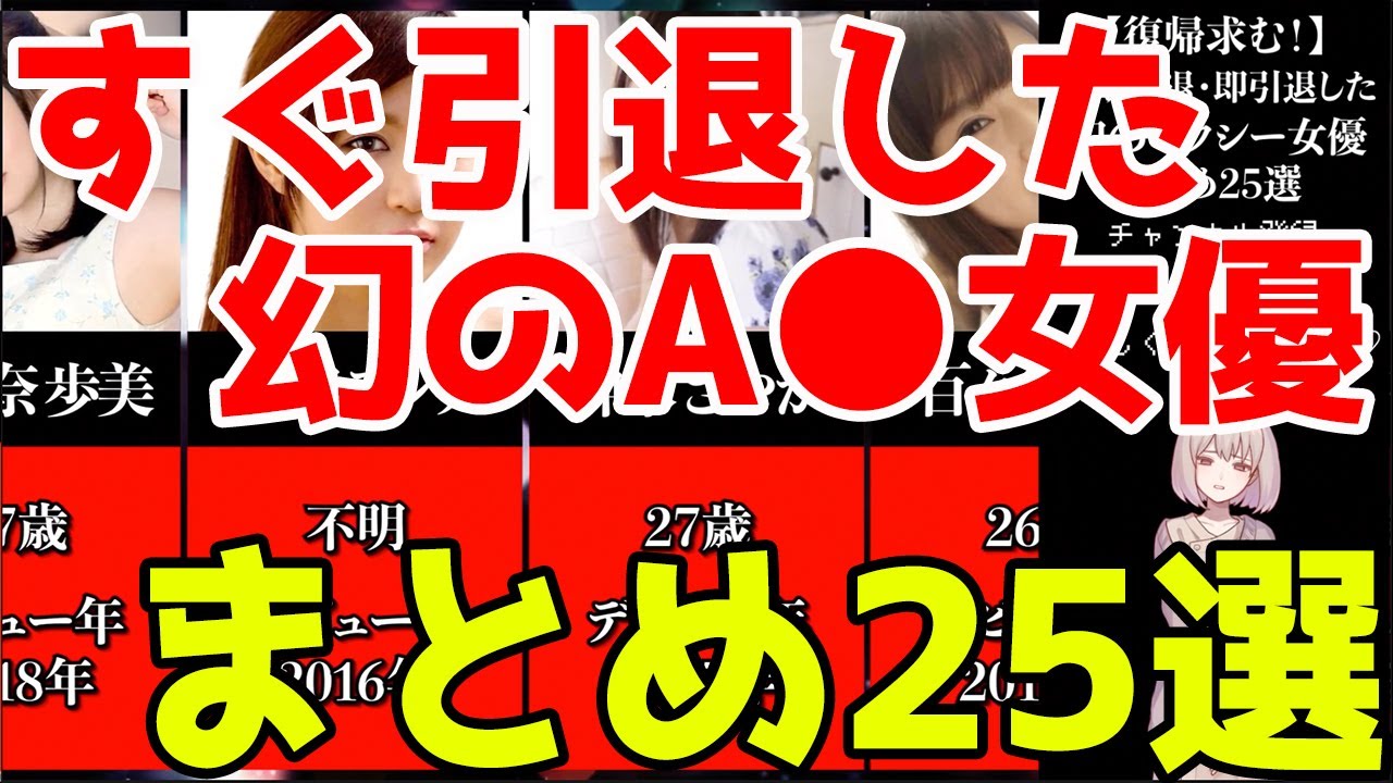 【復帰求む】「早期引退・即引退」した伝説のセクシー女優まとめ