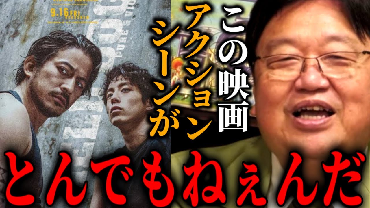 【ヘルドッグス】全員アクションの仕方が違ってめちゃくちゃ面白い【岡田斗司夫/切り抜き】