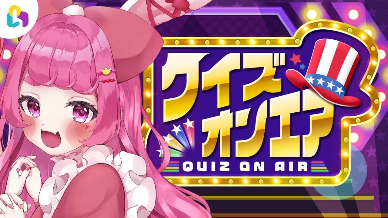 【視聴者参加型 】クイズオンエア!どこまで知識をひけらかせるか勝負だ!【#fingger】