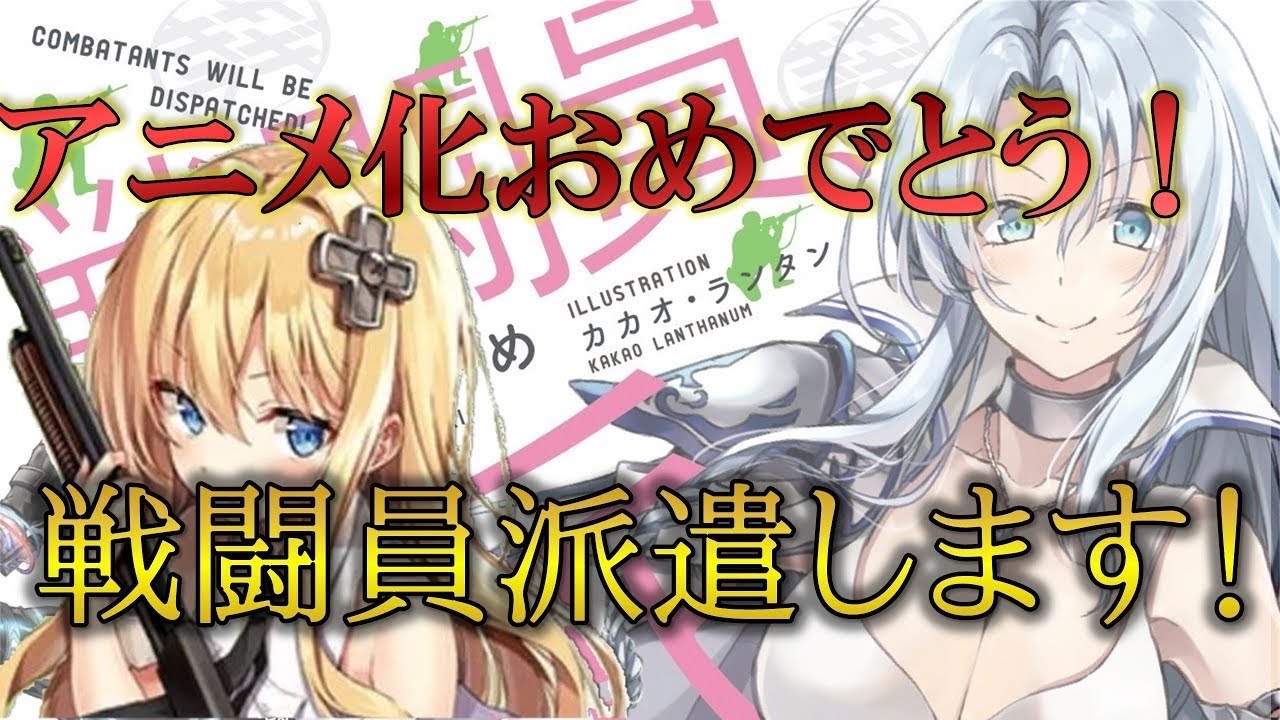 コメディラノベ紹介『戦闘員、派遣します!』