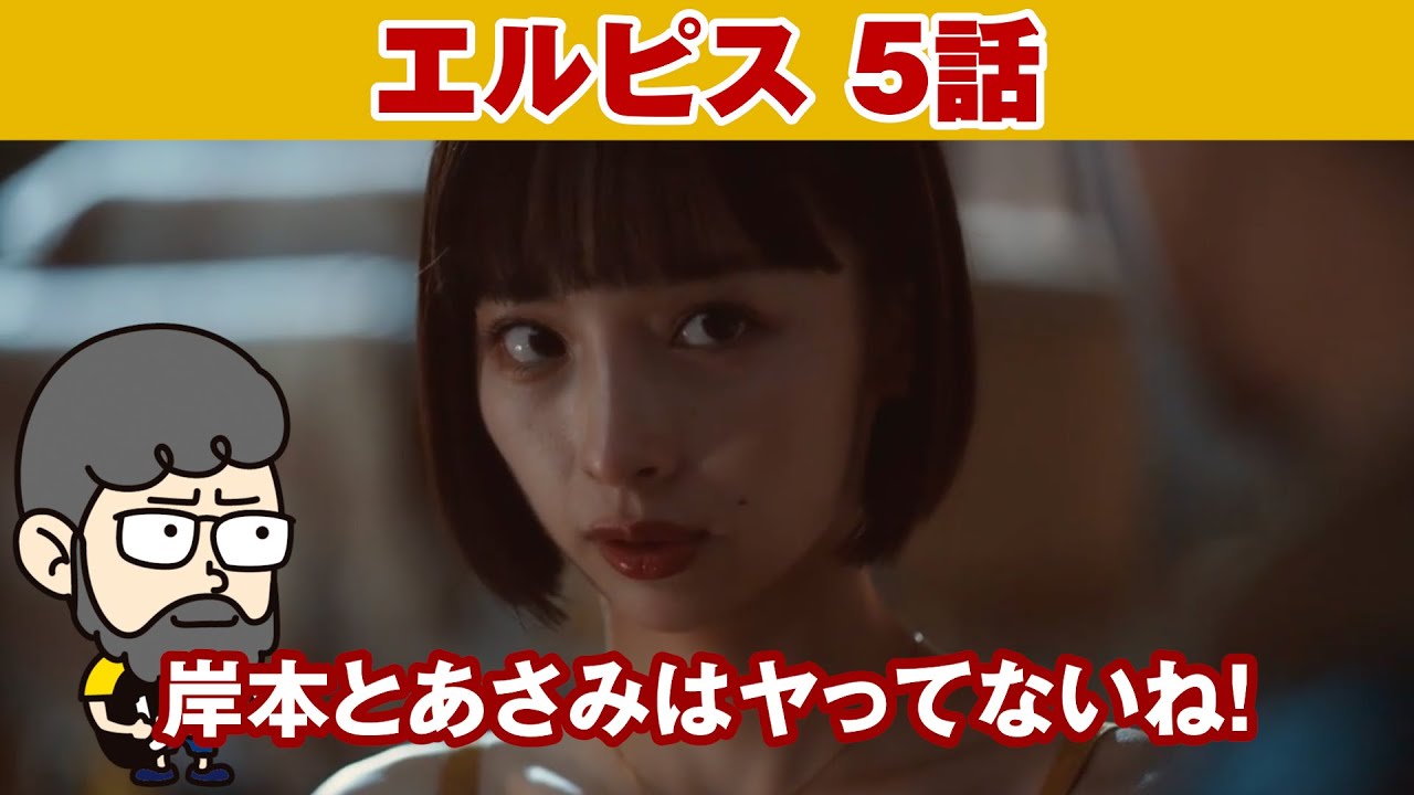 【エルピス 5話】篠山あさみ(華村あすか)回だったね!超カワイイ!【ハラセンラジオNo.502】