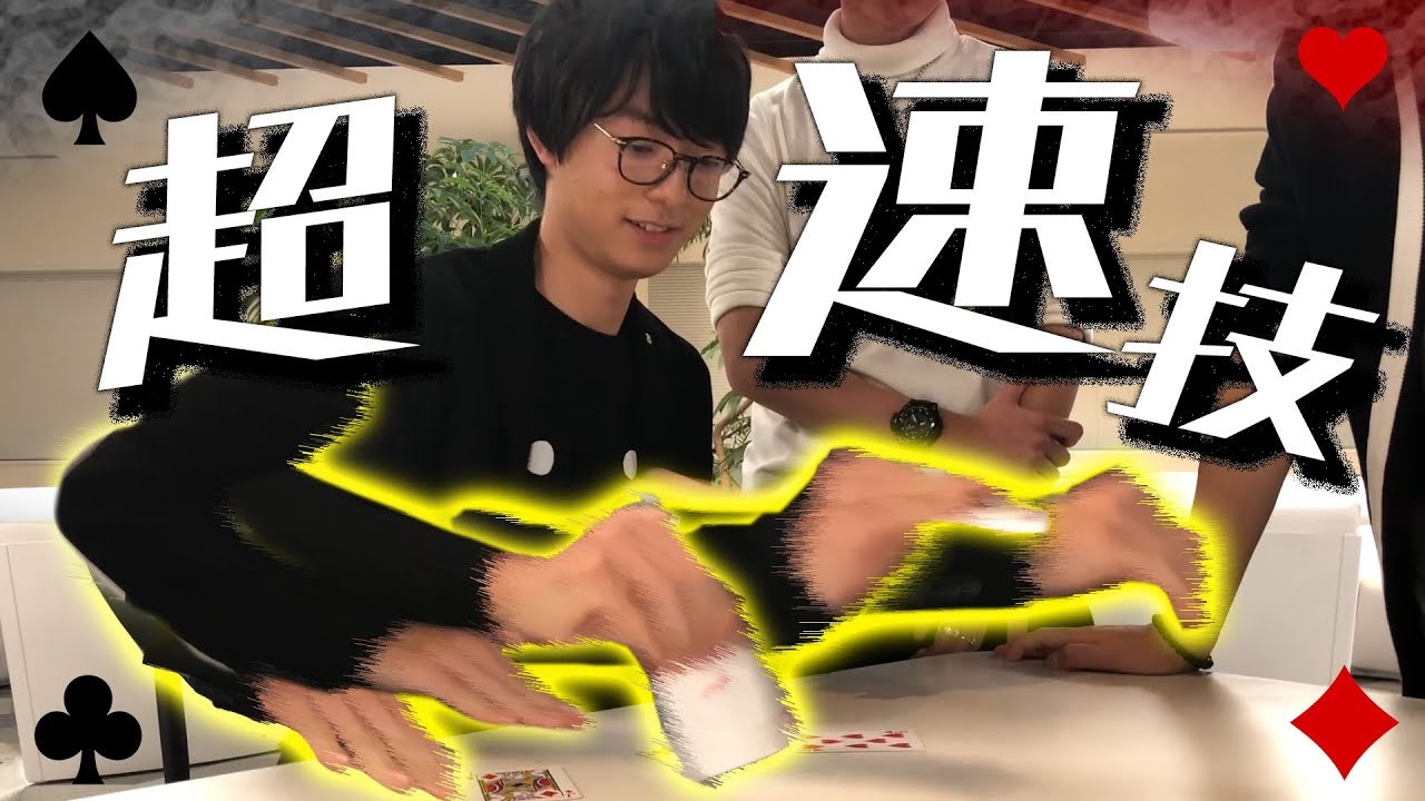 HiHi Jets【作間の超人芸?】エスパーhashiとトランプ対決~スピード~