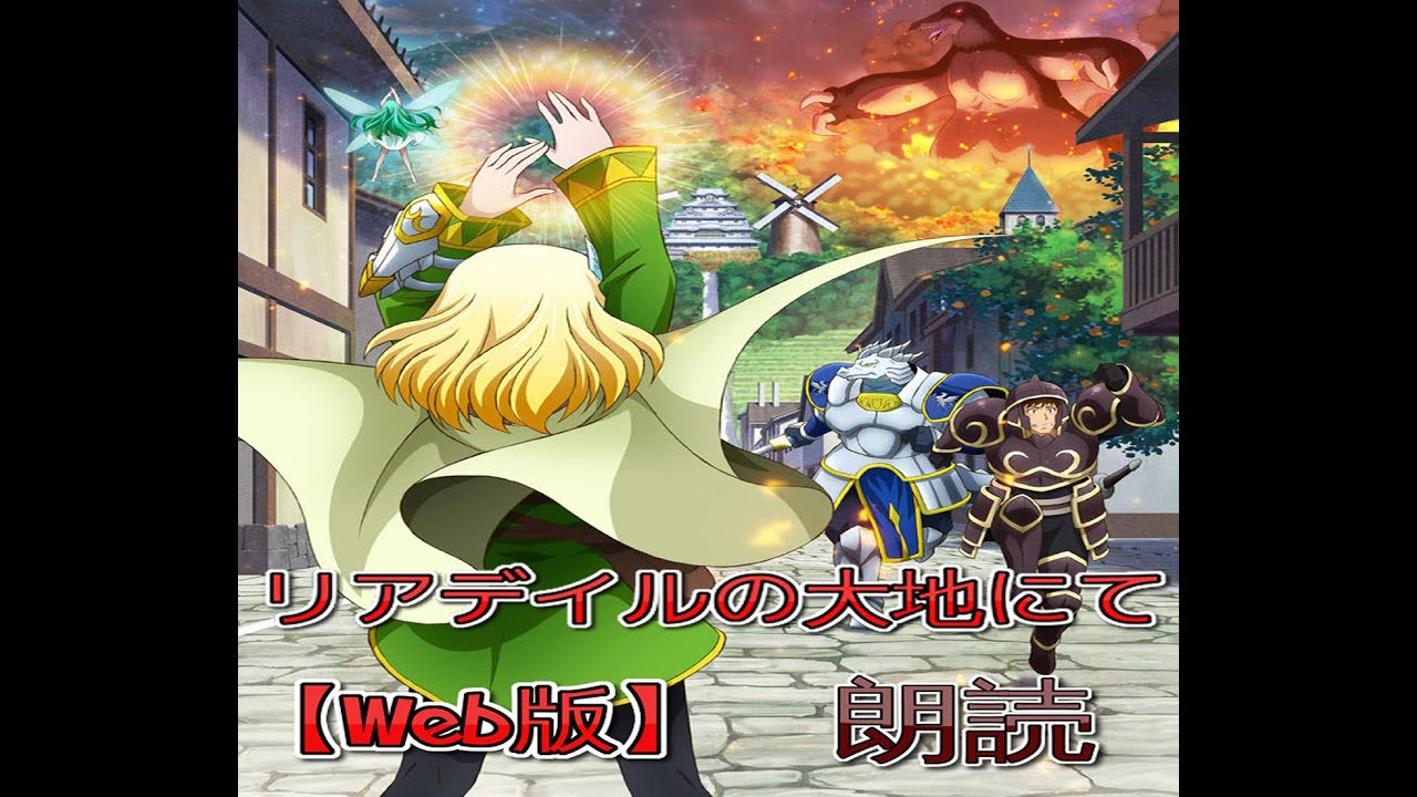 【Web版】リアデイルの大地にて 第49話 北の国で再会しよう