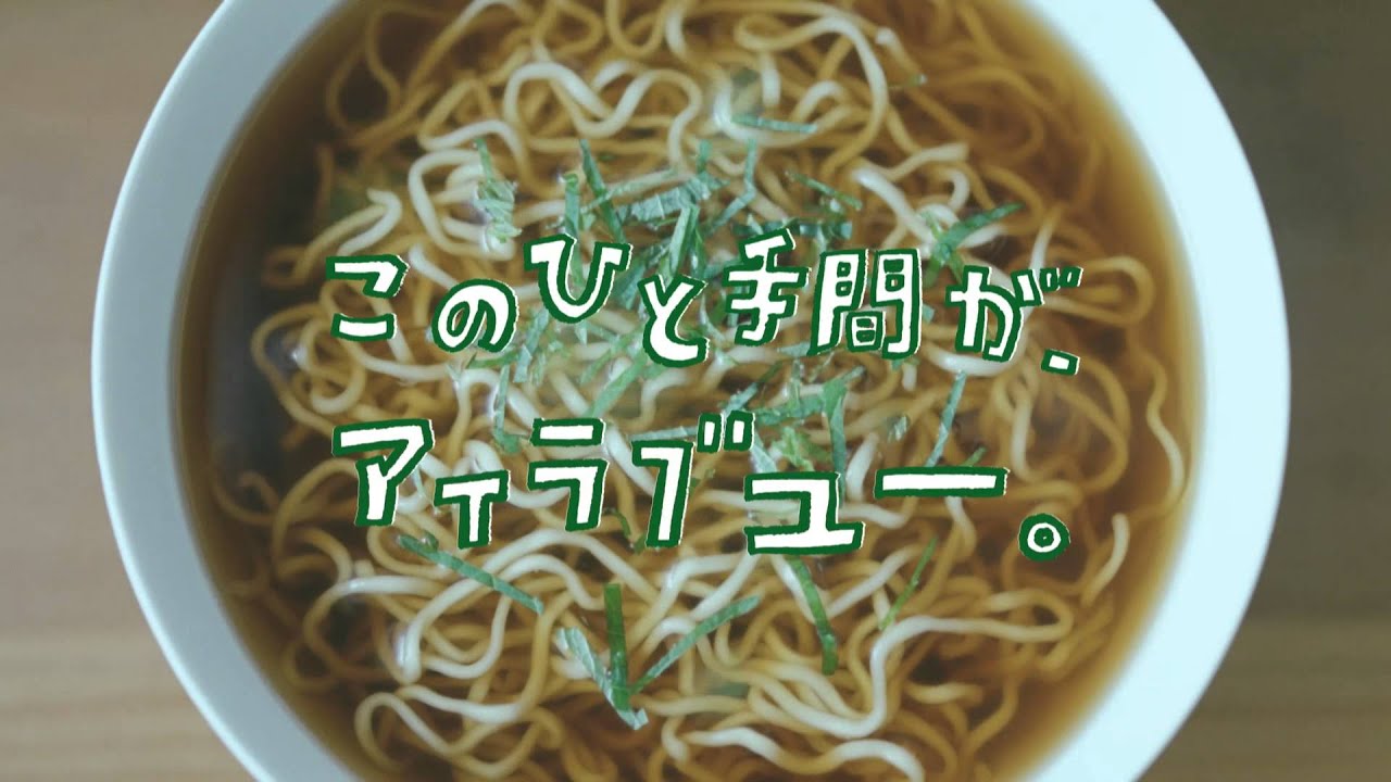 高橋克実と吉田羊が熟年夫婦に!!『サッポロ一番 グリーンプレミアム ゼロ』「油が浮いてない」篇