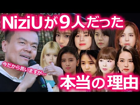 J.Y.Parkが重たい口を開き告白した、NiziUが9人であった本当の理由がヤバすぎる…!