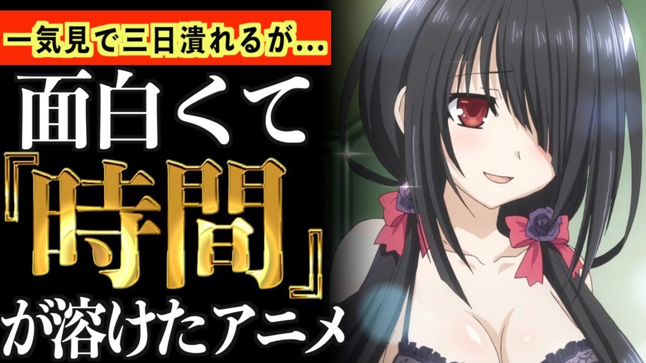 【衝撃】面白すぎて、一気見して時間が溶けた最高なアニメがヤバいwww