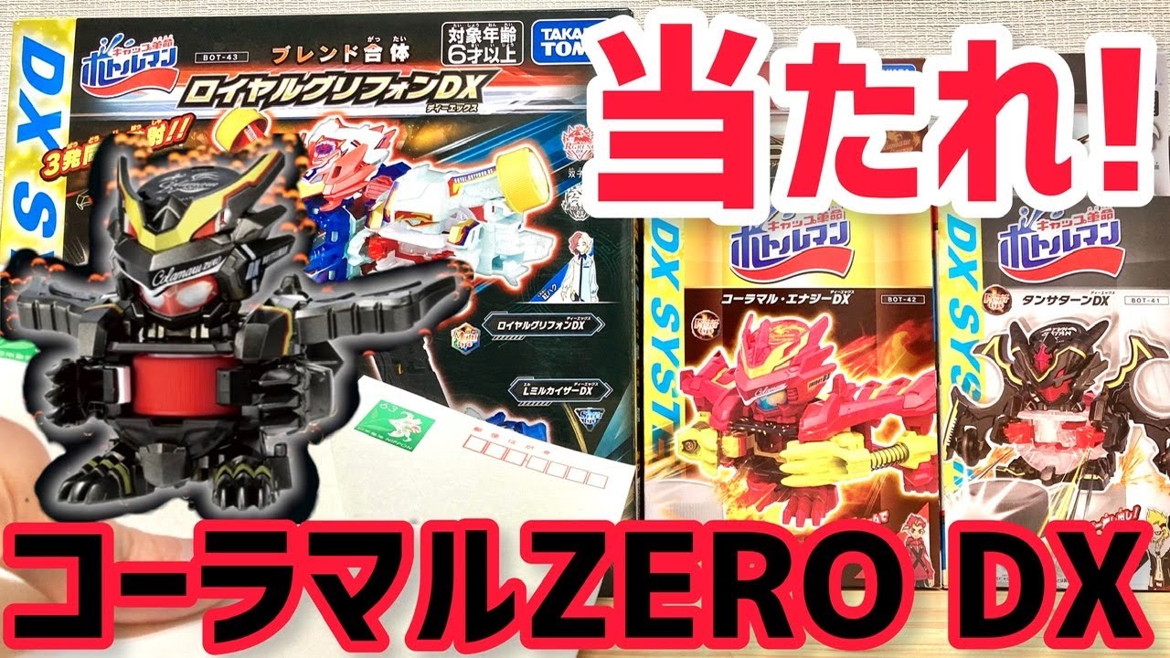 コーラマルゼロDXが当たるキャンペーンへの応募方法&実践!コーラマルZERO DX当たれ!【キャップ革命ボトルマン】 Bottleman ColamaruZeroDX