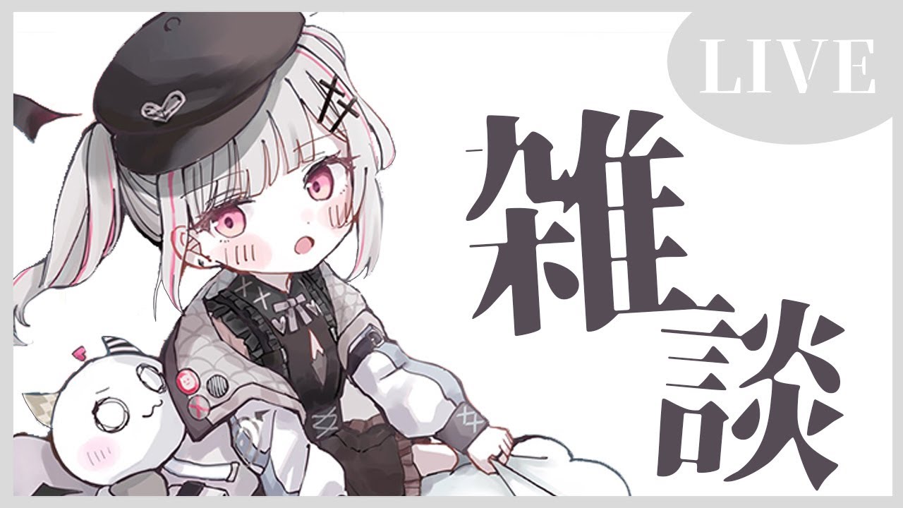 【雑談】ひ と と き の お し ゃ べ り 【空澄セナ/ぶいすぽっ!】