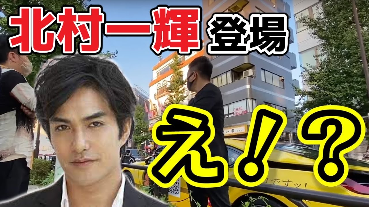 街で偶然北村一輝に遭遇する奇跡の瞬間【宮迫博之/切り抜き】