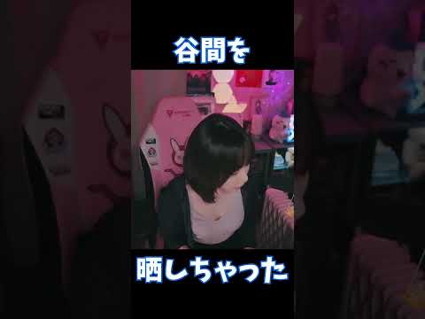 谷間を隠してた布を取っちゃういおりん【伊織もえ/切り抜き】 #Shorts