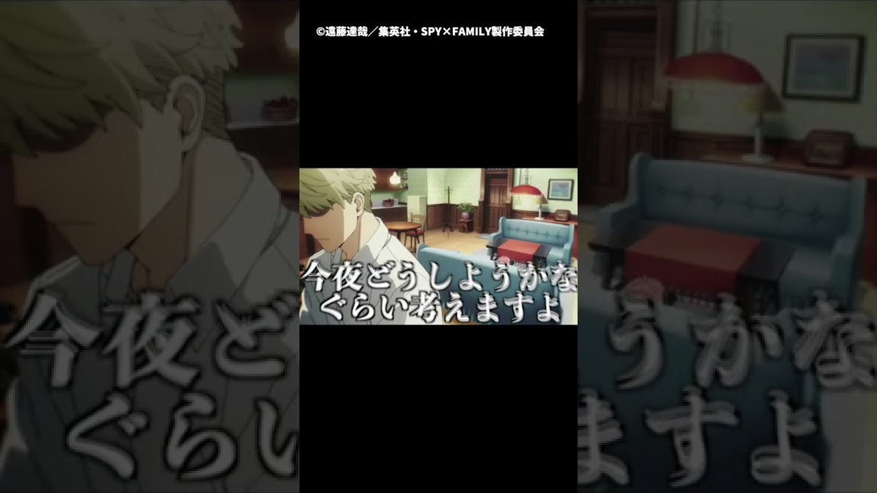 このキャラに絶対心を読まれたくはない…www【SPY×FAMILY】【アーニャ】【おすすめアニメ】【アニメ】#shorts#Shorts