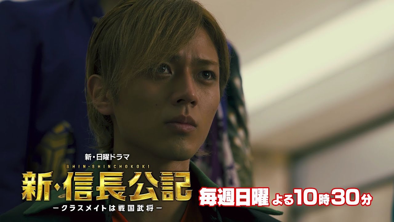 【新・信長公記】学園天下獲り、騒乱の時代へ…中盤戦スペシャル予告解禁!【7月期日曜ドラマ 主演・永瀬廉】