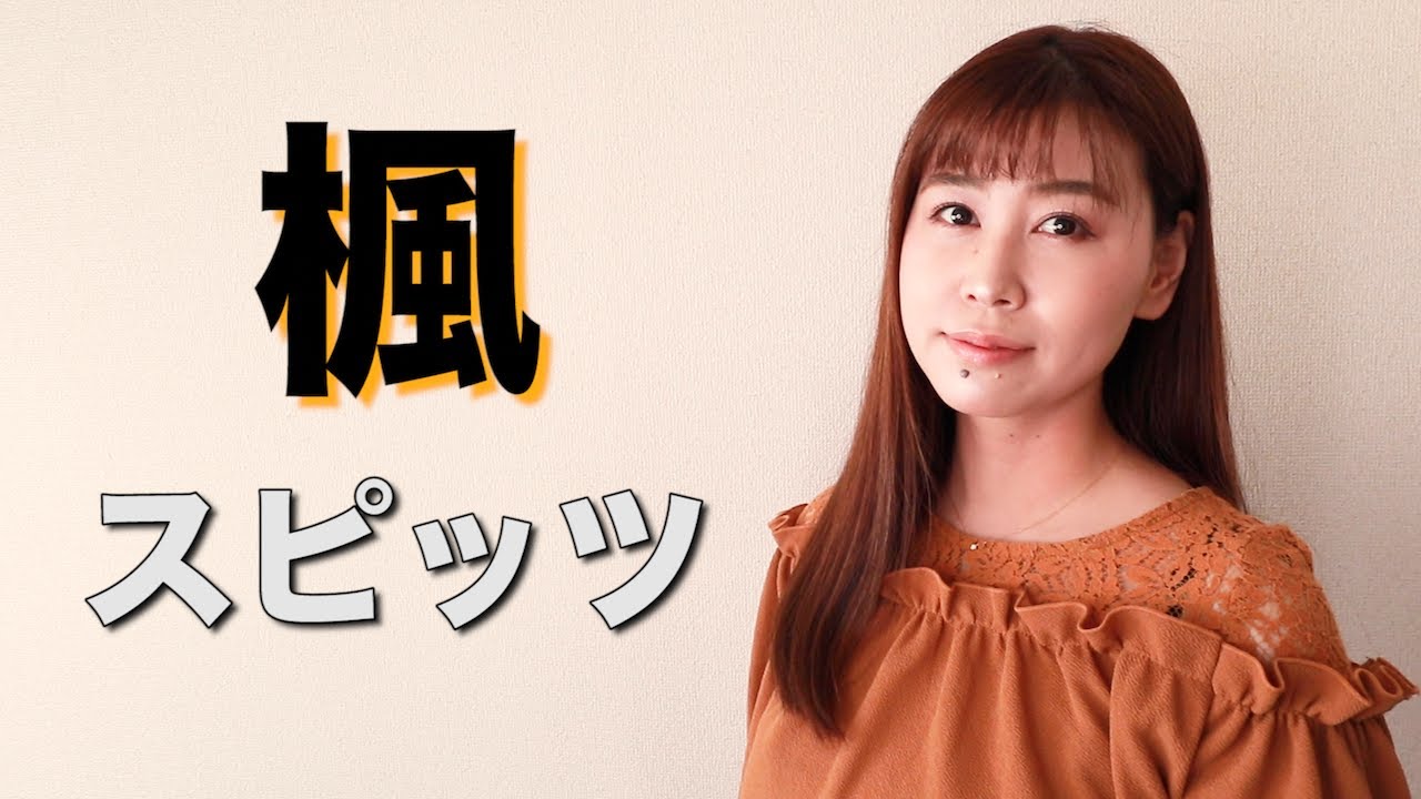 【女性が歌う】スピッツ『楓/Kaede』(AiLi cover)【歌ってみた】