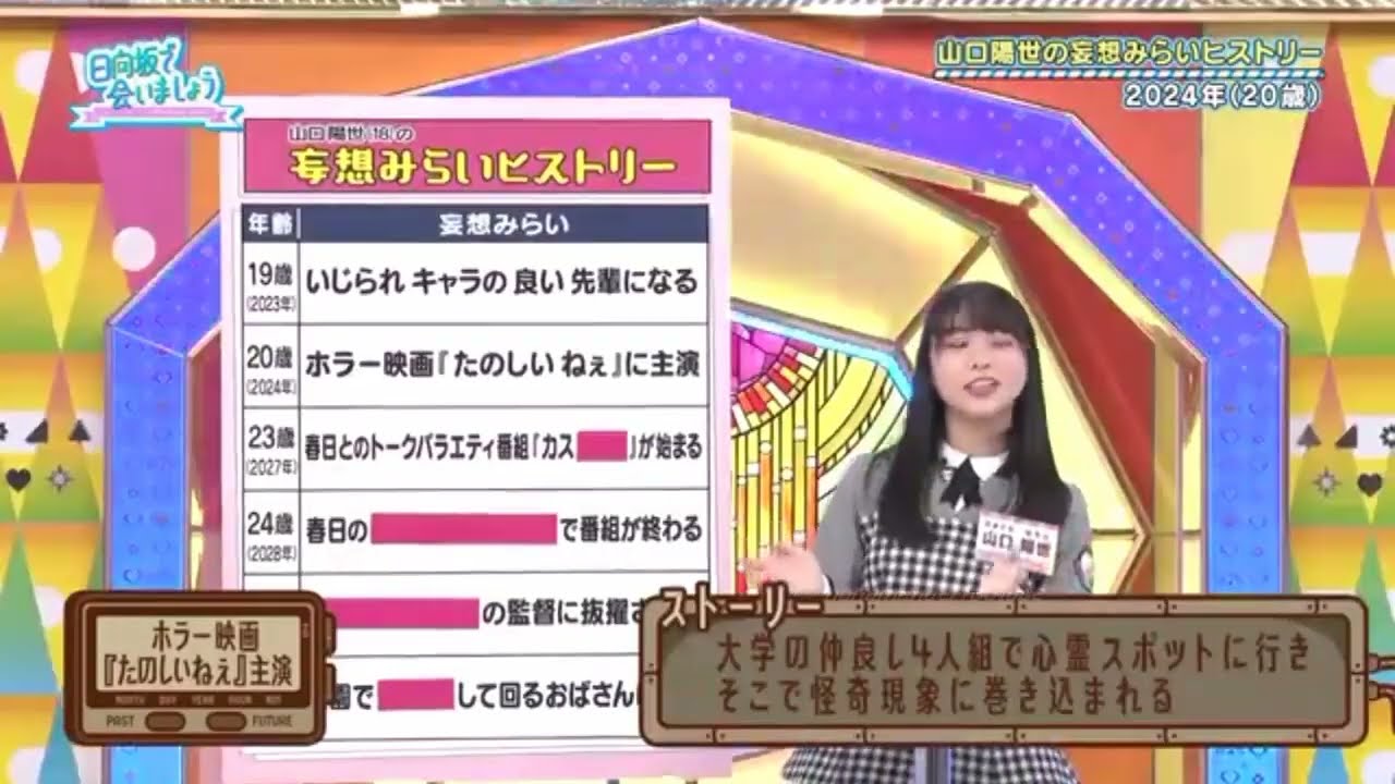日向坂46 さすが大喜利女王 上村ひなの 吉幾三 俺ら東京さ行ぐだ 四期生