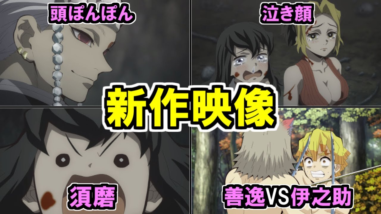 【鬼滅の刃】遊郭編第5話 アニメオリジナルシーンや印象的なシーンを一挙に紹介&解説!【鬼滅の刃2期】【きめつのやいば】