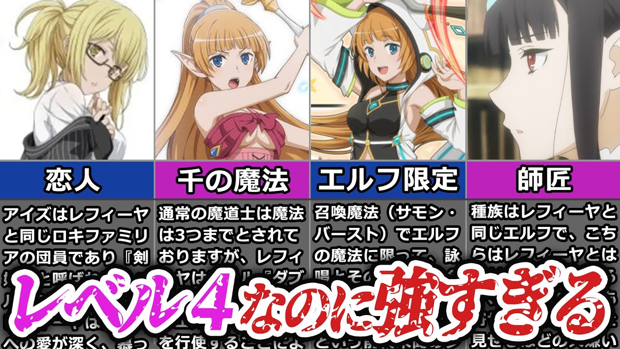 【ダンまち】火力ならアイズ以上!?天才百合少女レフィーヤ・ウィリディスを解説!【解説】