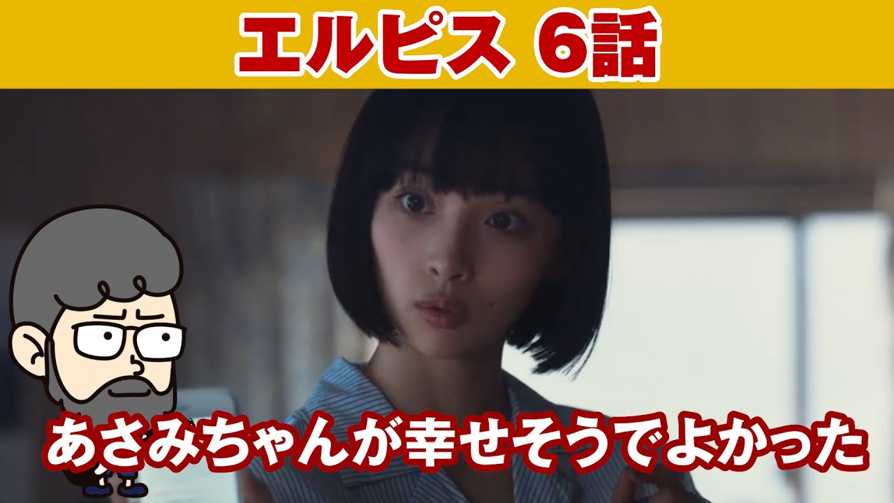 【エルピス 6話】篠山あさみ(華村あすか)ちゃんカワイすぎ!【ハラセンラジオNo.504】