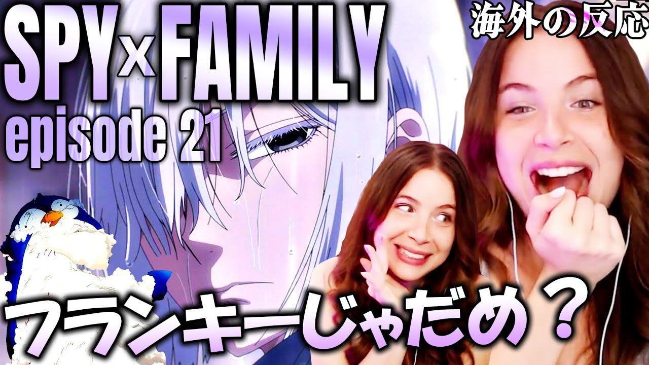 【SPY×FAMILY 21話】フィオナとフランキーをくっ付けようとするケイティ 《海外の反応》