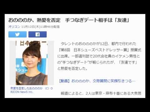おのののか、熱愛を否定 手つなぎデート相手は「友達」
