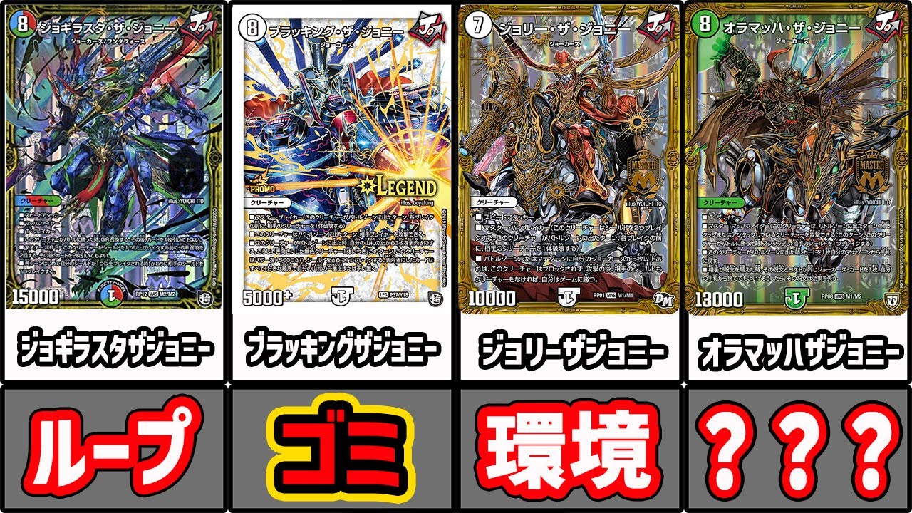 【デュエマ】知ってたらスゴイ!?歴代”ジョニ―”解説【デュエマ歴史】