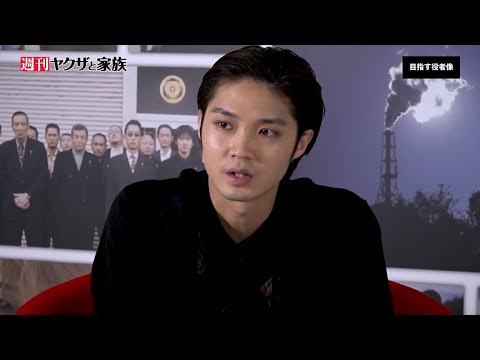 「週刊ヤクザと家族」第3号 | 磯村勇斗登場!実はイケメン映画?かっこいいとは、男の生き様とは。綾野剛との共演で感じたこと、目指す役者像を語る!