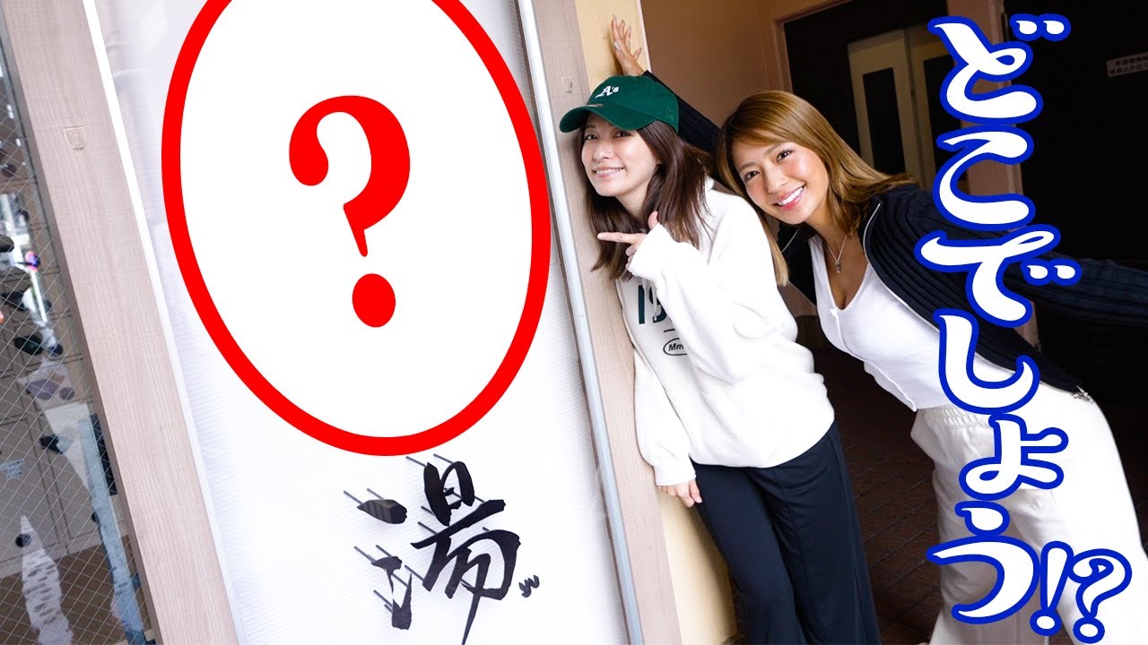 【話題のサウナへ】東中野の銭湯はどこでしょう!?