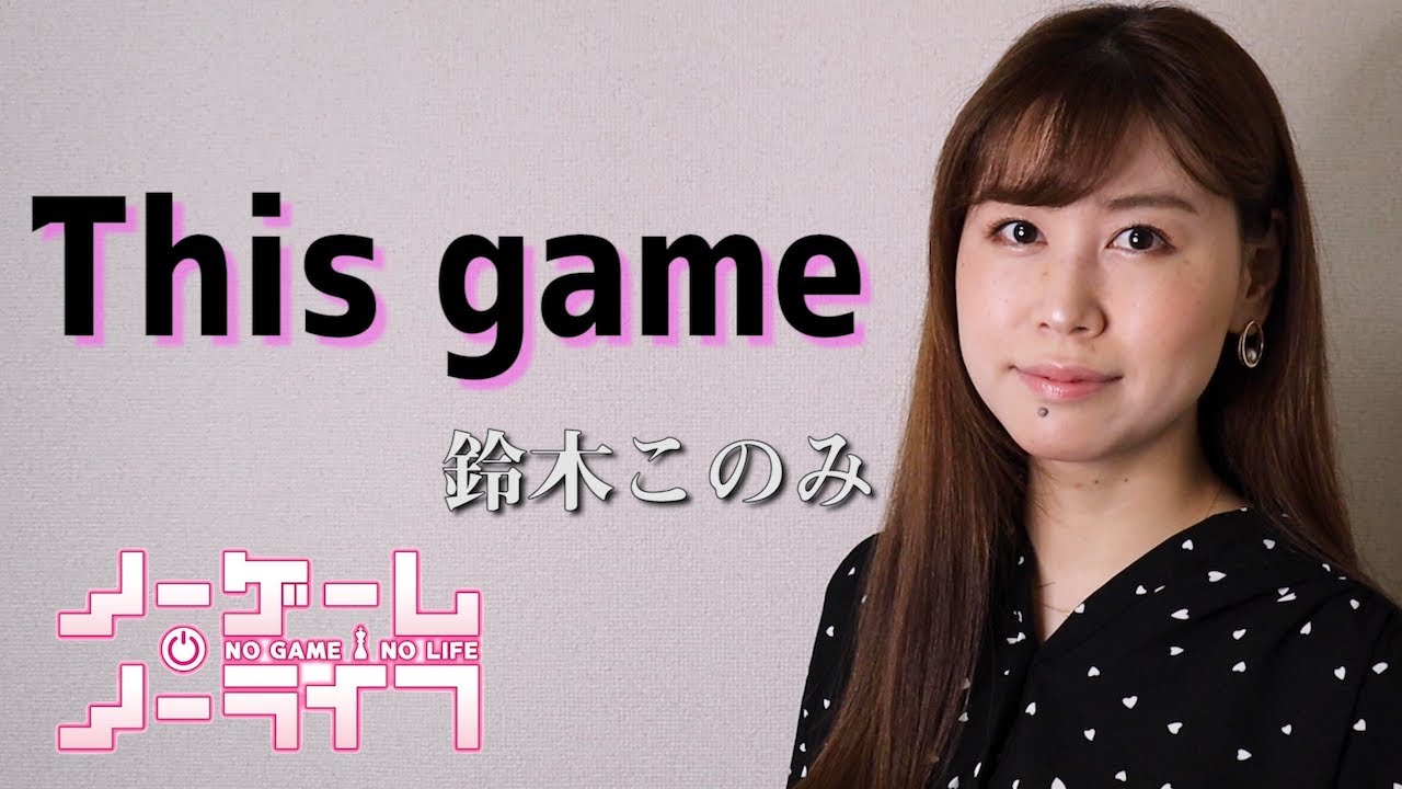 【ノーゲーム・ノーライフ】鈴木このみ『This game』(AiLi cover)【歌ってみた】