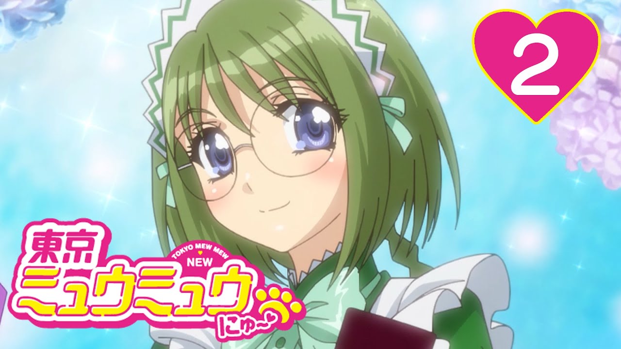 【2話】東京ミュウミュウ にゅ~♡ 第1期 2022年12月31日(土)まで全12話期間限定イッキ見!【公式アニメ全話】