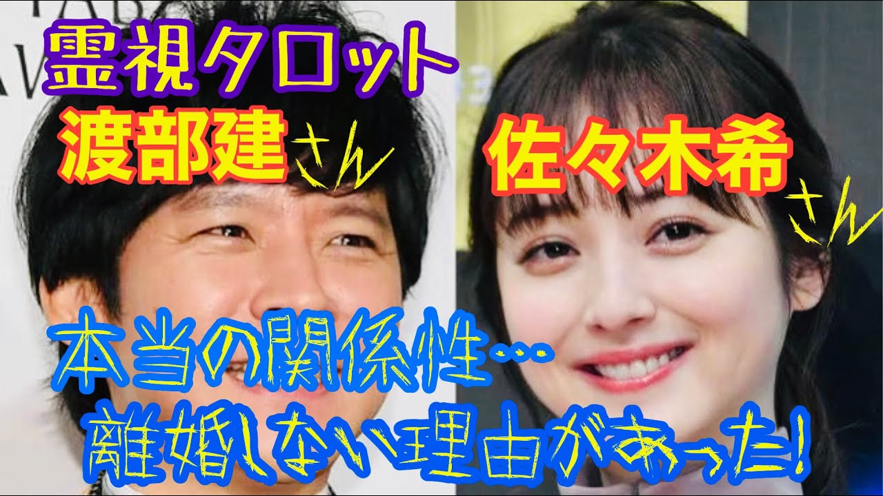 渡部健さん、佐々木希さん夫婦本当の関係性❤️2人が離婚しない理由・渡部さん芸能界復帰なるか?