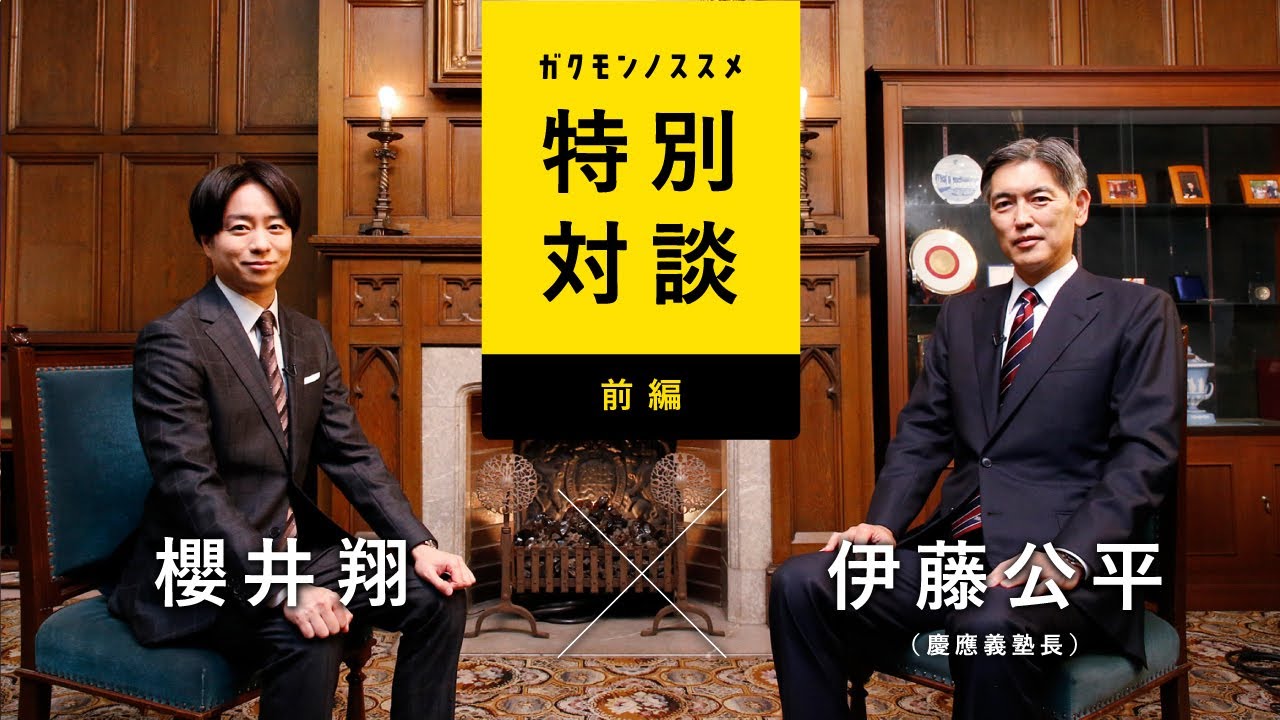 現代を生きる私たちと『学問のすゝめ』 <前編>