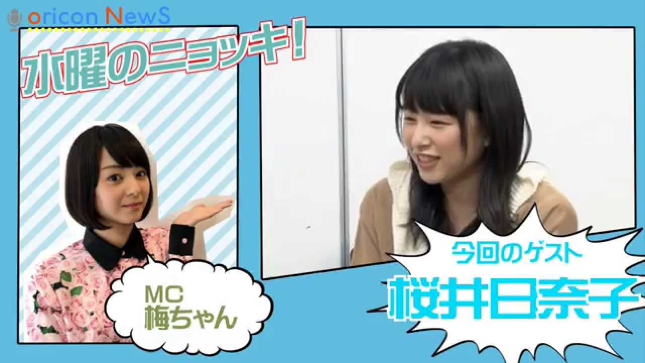 “岡山の奇跡”桜井日奈子「今後はバラエティにも出たい」 インタビューバラエティ 【水曜のニョッキvol.103】