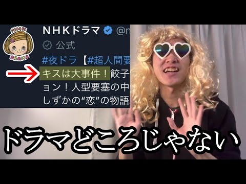 【祝】推しの豆原一成の地上波ドラマ初出演が決定するも早々に事件発生でオネエ大騒ぎwww