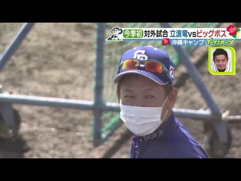 【ドデスカ!2/16放送】立浪監督が木下拓哉へ直々ノック!新庄ビッグボスとの初対戦へ準備着々【ドラゴンズ沖縄キャンプ】