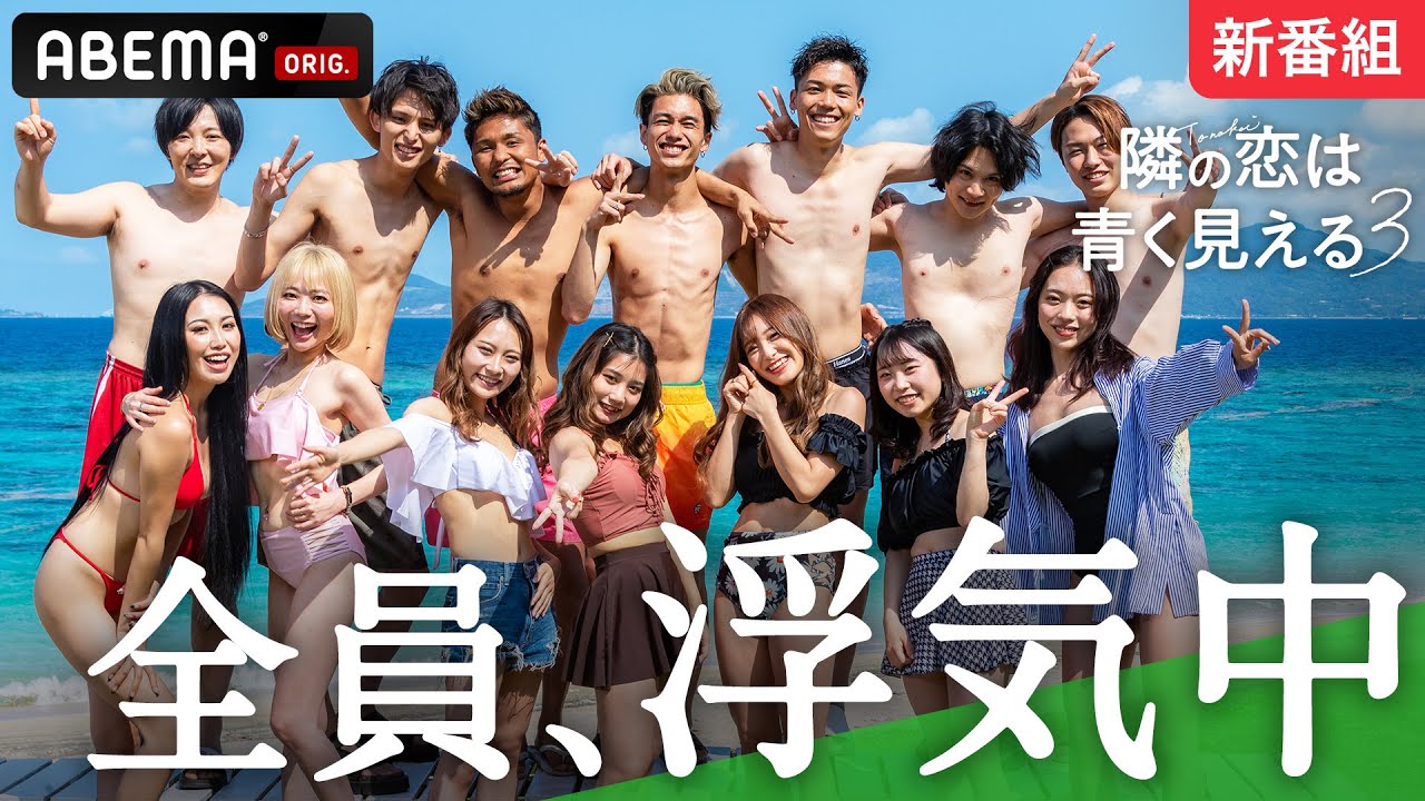 【隣の恋は青く見える3👀1話フル】「エロいこと考えてる?」初対面の男女がジャグジーで超密着🙈💜恋人と破局直後の大胆行動にアルピー平子も大興奮!「隣の恋は青く見える3」毎週土曜22時アベマで放送中!