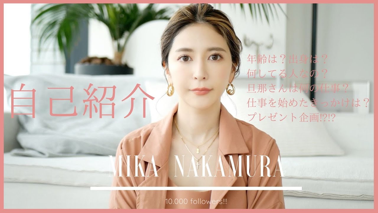 【自己紹介】1万人記念!プレゼント企画♡仲村美香って誰?何してる人?旦那さんは何の仕事?