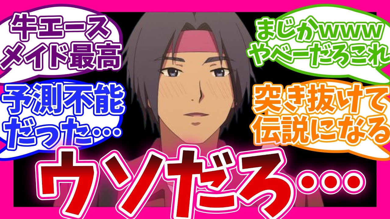 【衝撃の展開!?】まさかの結末で… 9話 アキバ冥途戦争 視聴者の反応集 アニメ まとめ 感想 第九話