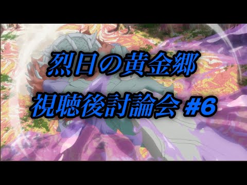 【アニメ討論#6】メイドインアビス2期 烈日の黄金郷 第6話「呼び込み」