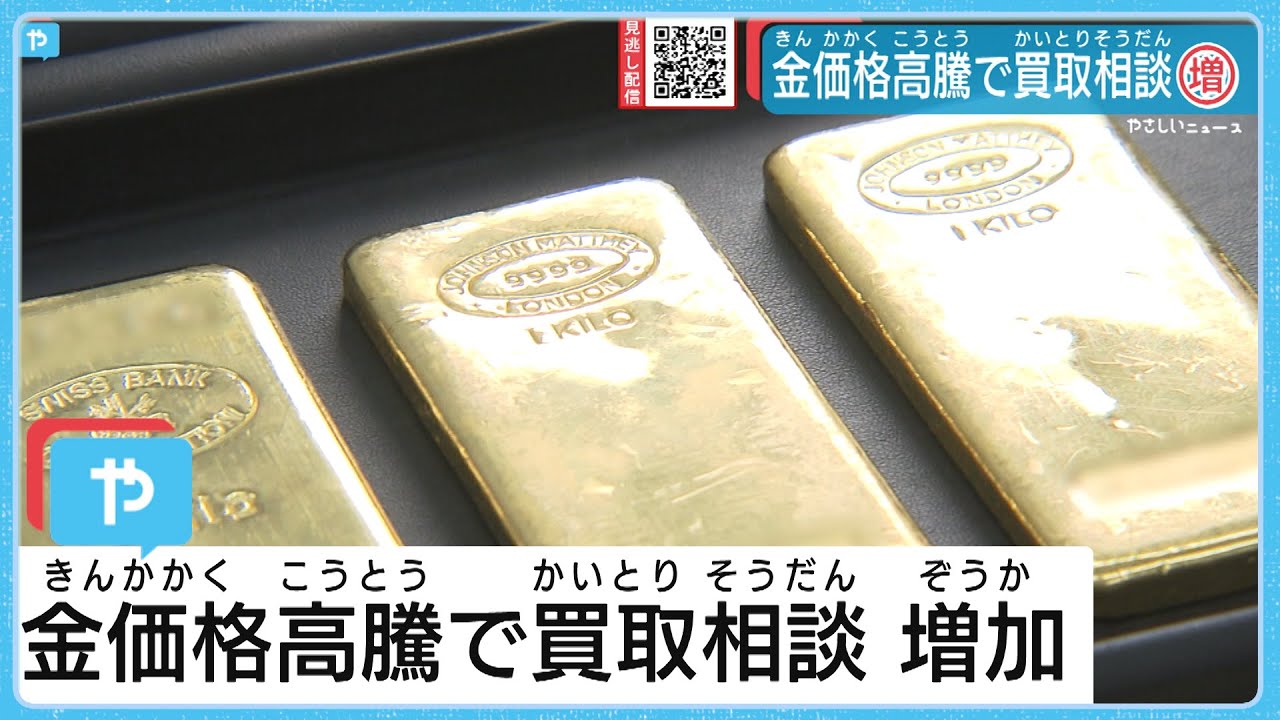 【金高騰】過去最高値 1グラム=7040円台 買い取り相談増加↑↑↑