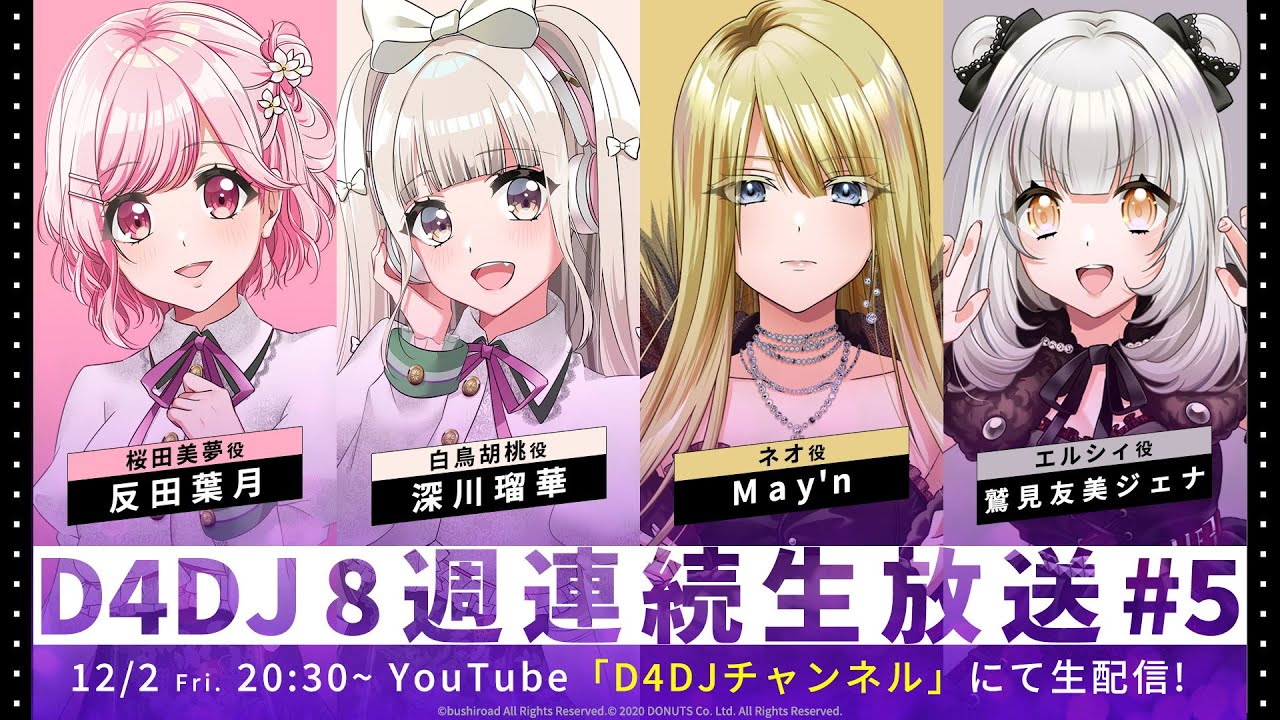 【12/2(金)20:30~】D4DJ8週連続生放送#5