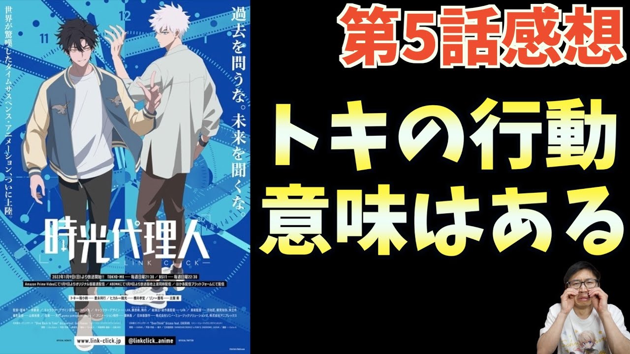 時光代理人第5話の緻密なシナリオに涙した【冬アニメ感想。ネタバレあり】