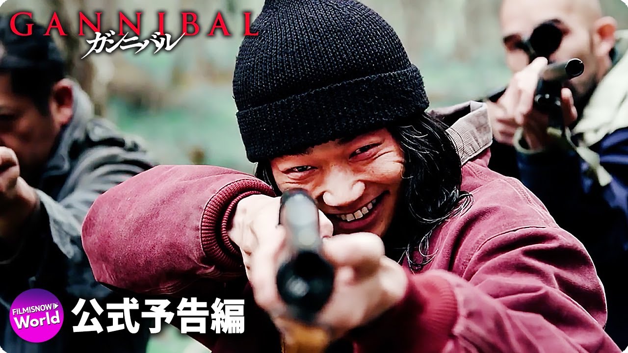 柳楽優弥主演!『ガンニバル』本予告