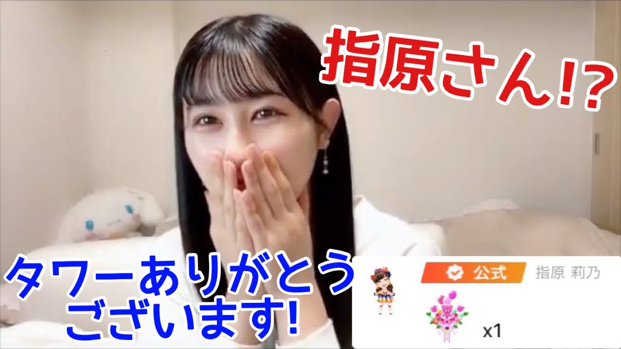 【イコラブ】山本杏奈配信に指原莉乃Pが降臨し涙【=LOVE(イコールラブ)】