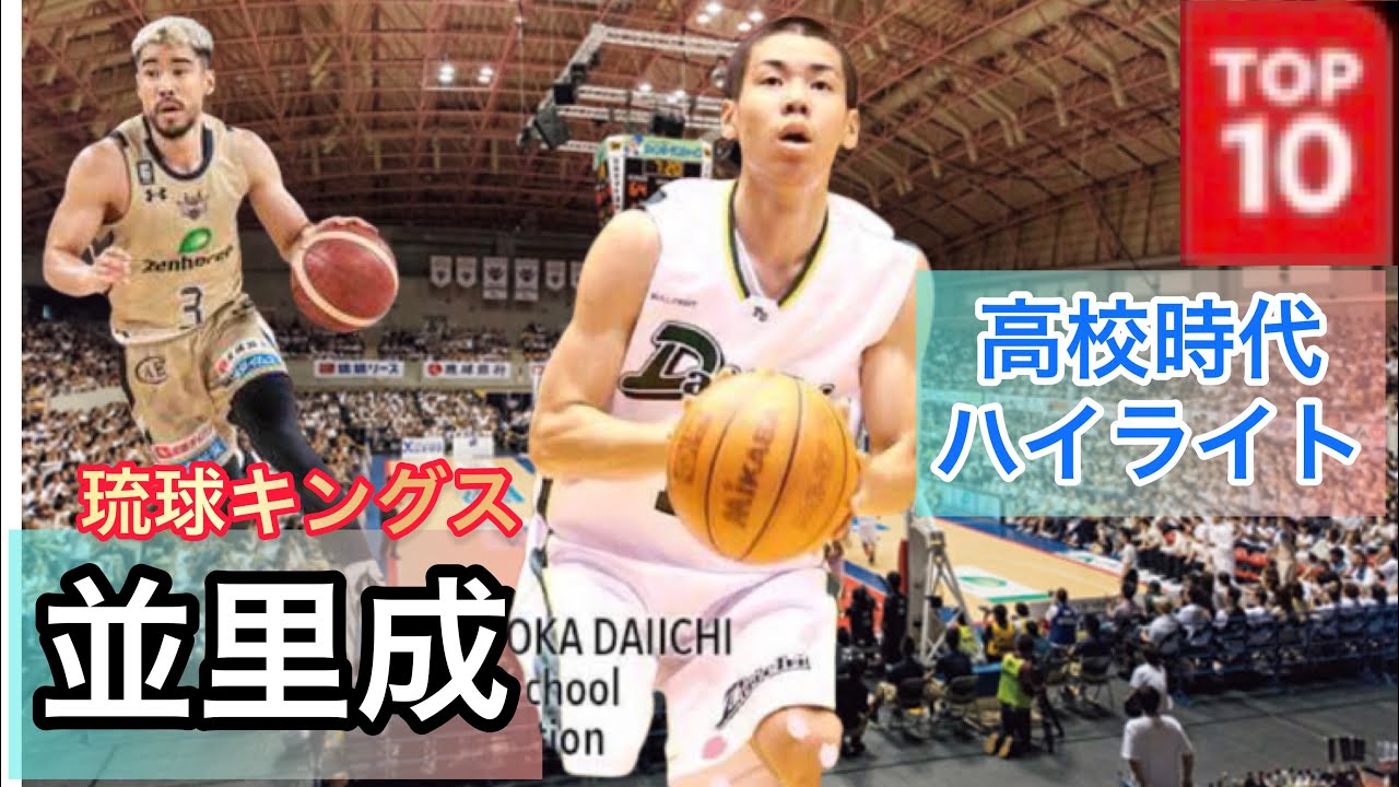 #並里成の高校時代ハイライト(白14番) 平成19年第60回九州大会